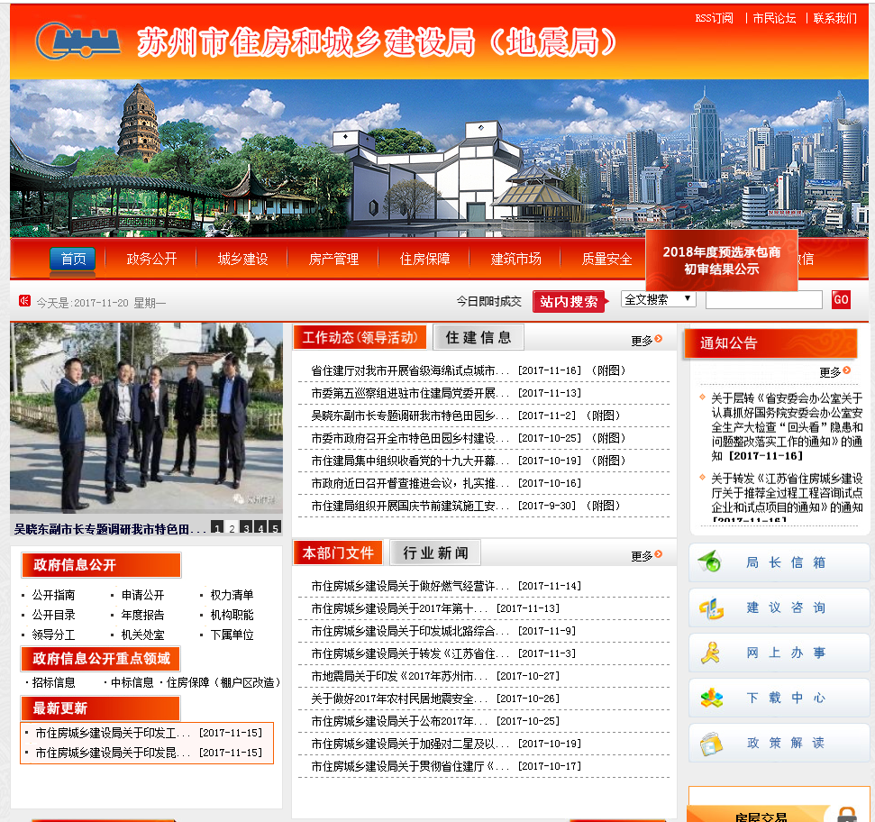 蘇州建設局網站分析
