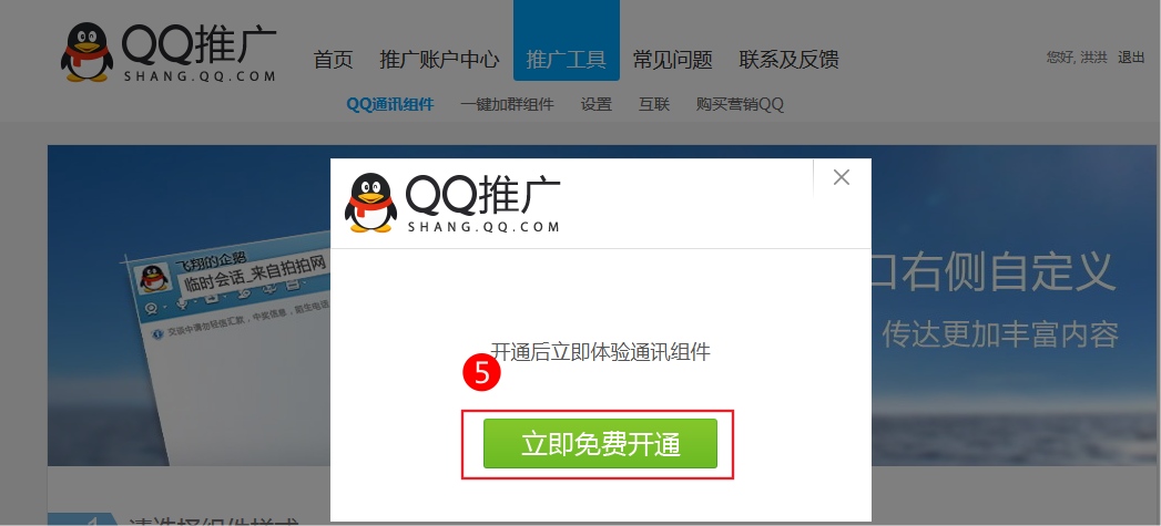 在線QQ客服顯示“QQ離線”是怎么回事？
