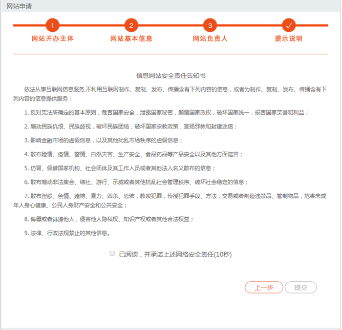 全國網(wǎng)站備案流程