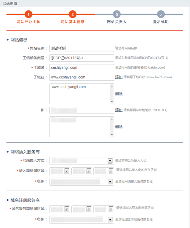 全國網(wǎng)站備案流程