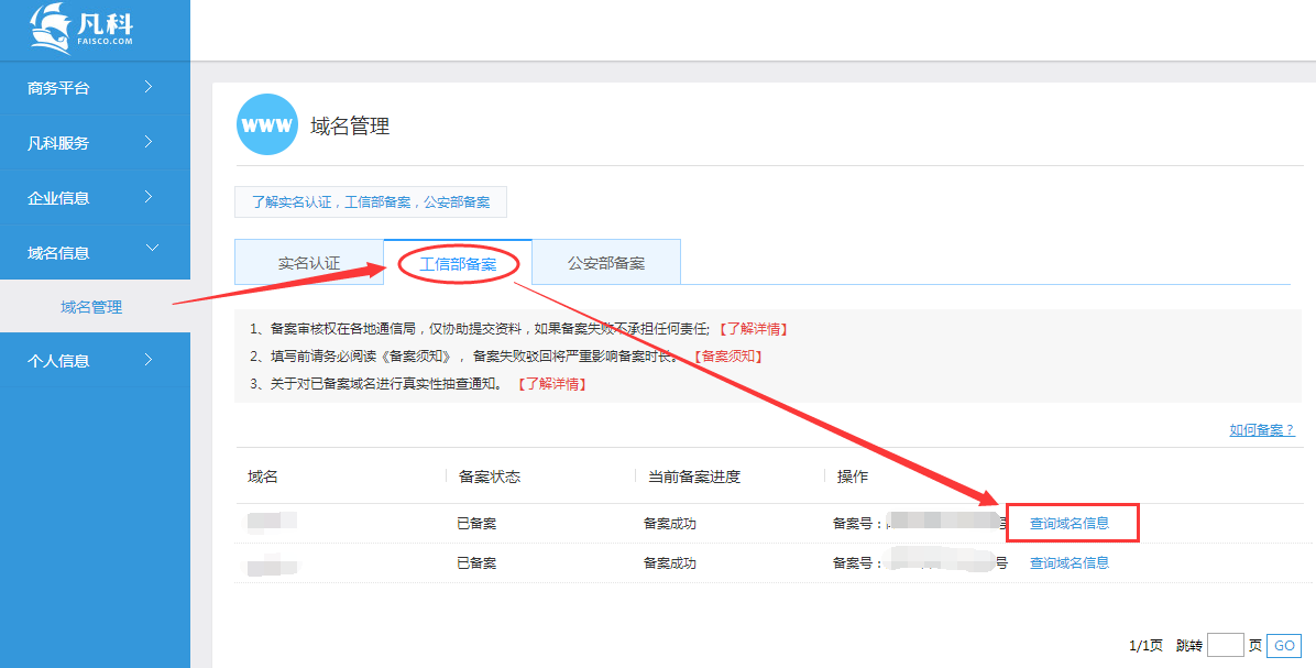 全國網(wǎng)站備案流程