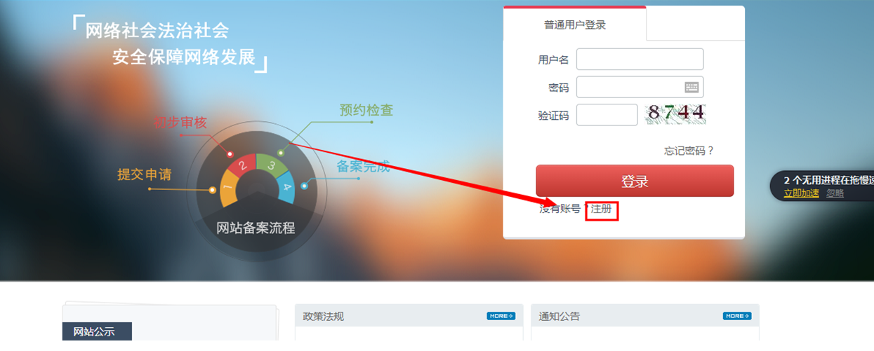 全國網(wǎng)站備案流程