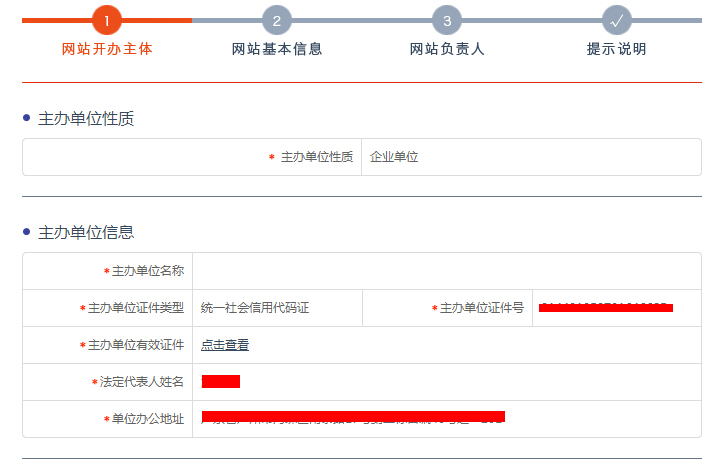 全國網(wǎng)站備案流程
