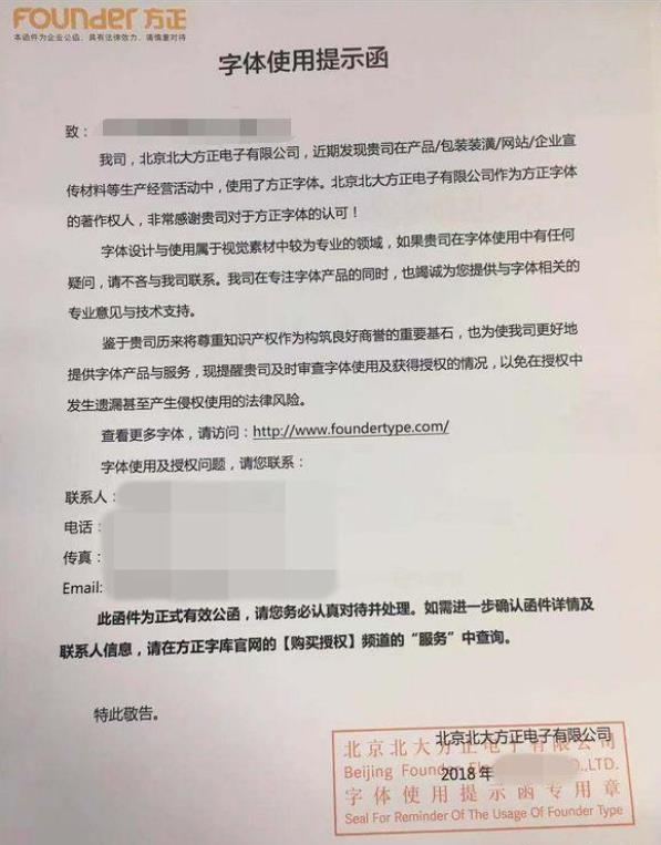 收到網站字體侵權通知要怎么處理