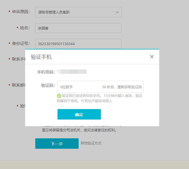 網(wǎng)站域名管理權(quán)限忘記怎么辦？