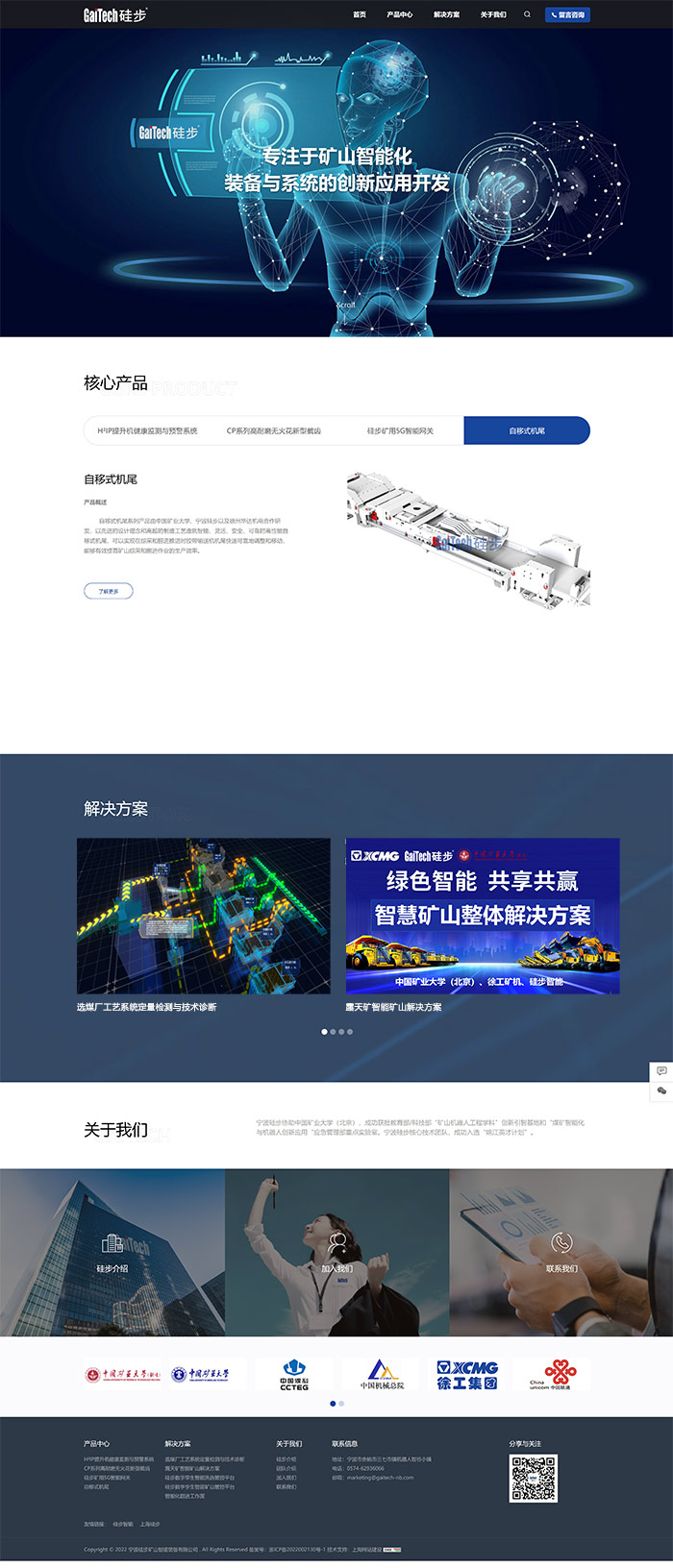 寧波硅步礦山智能裝備有限公司