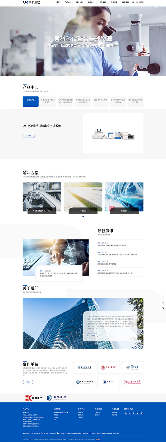 蘇州易科新創(chuàng)科學(xué)儀器有限公司