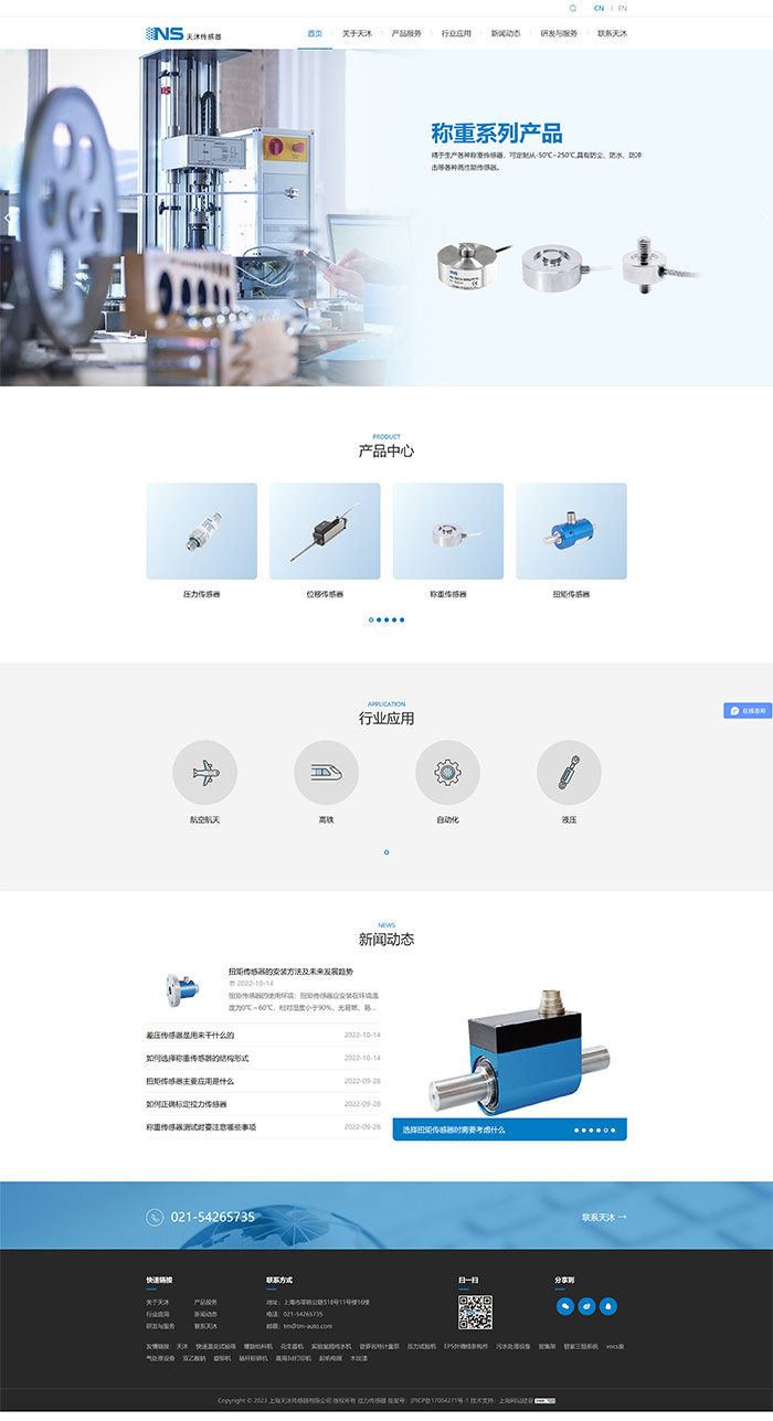 上海天沐傳感器有限公司