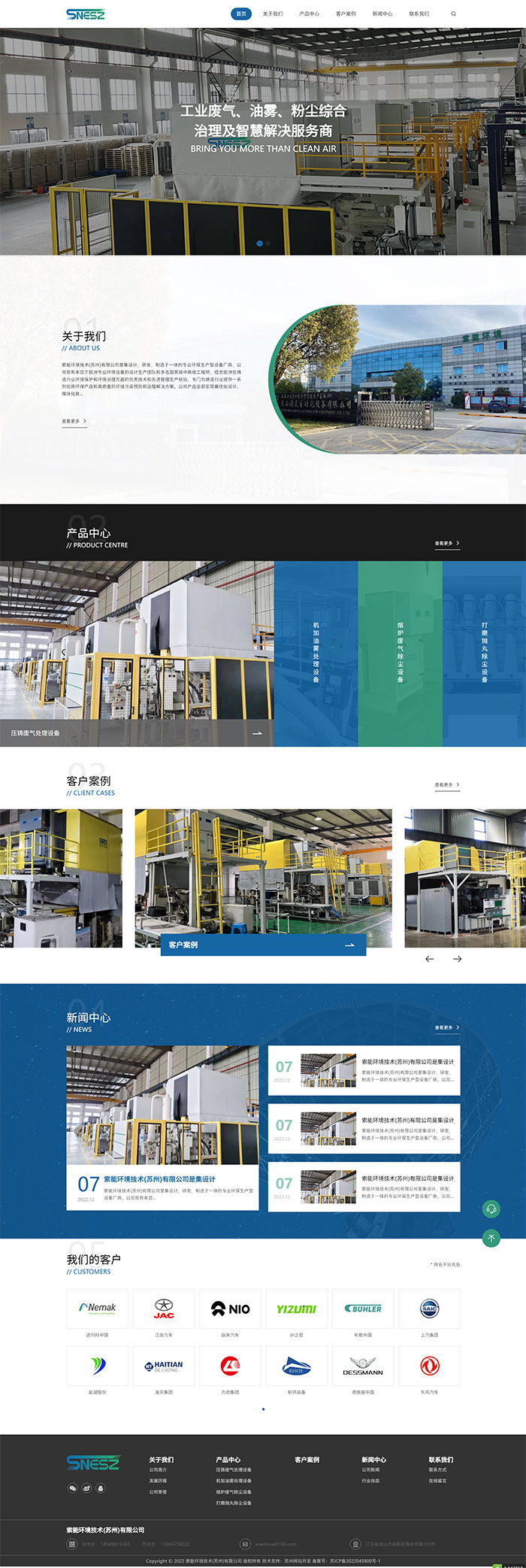 索能環境技術(蘇州)有限公司