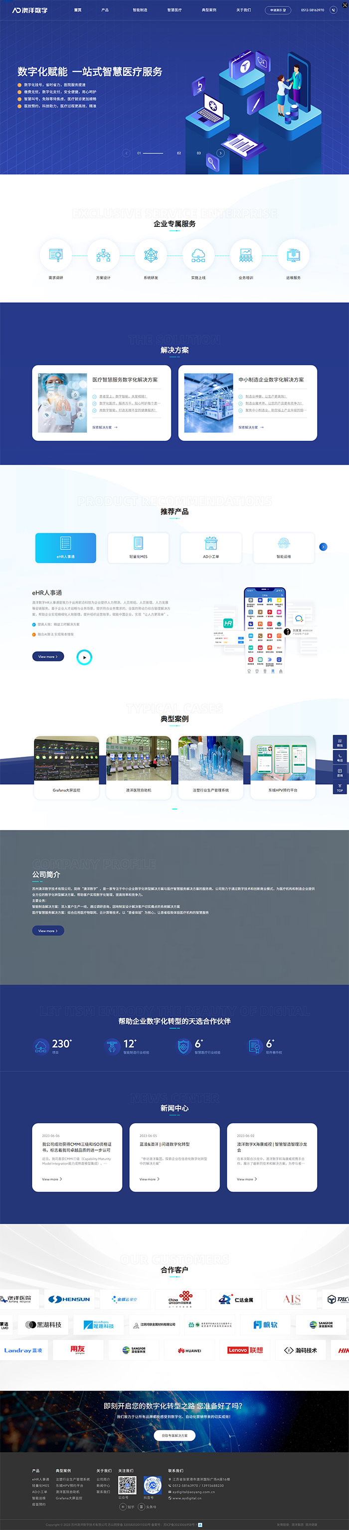 蘇州澳洋數字技術有限公司
