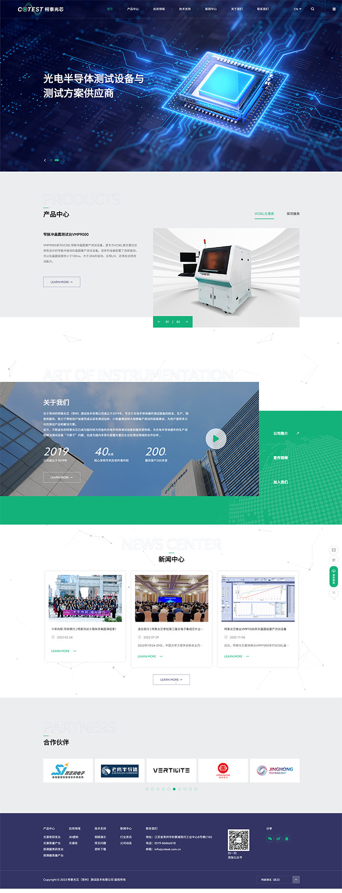 柯泰光芯(常州)測(cè)試技術(shù)有限公司