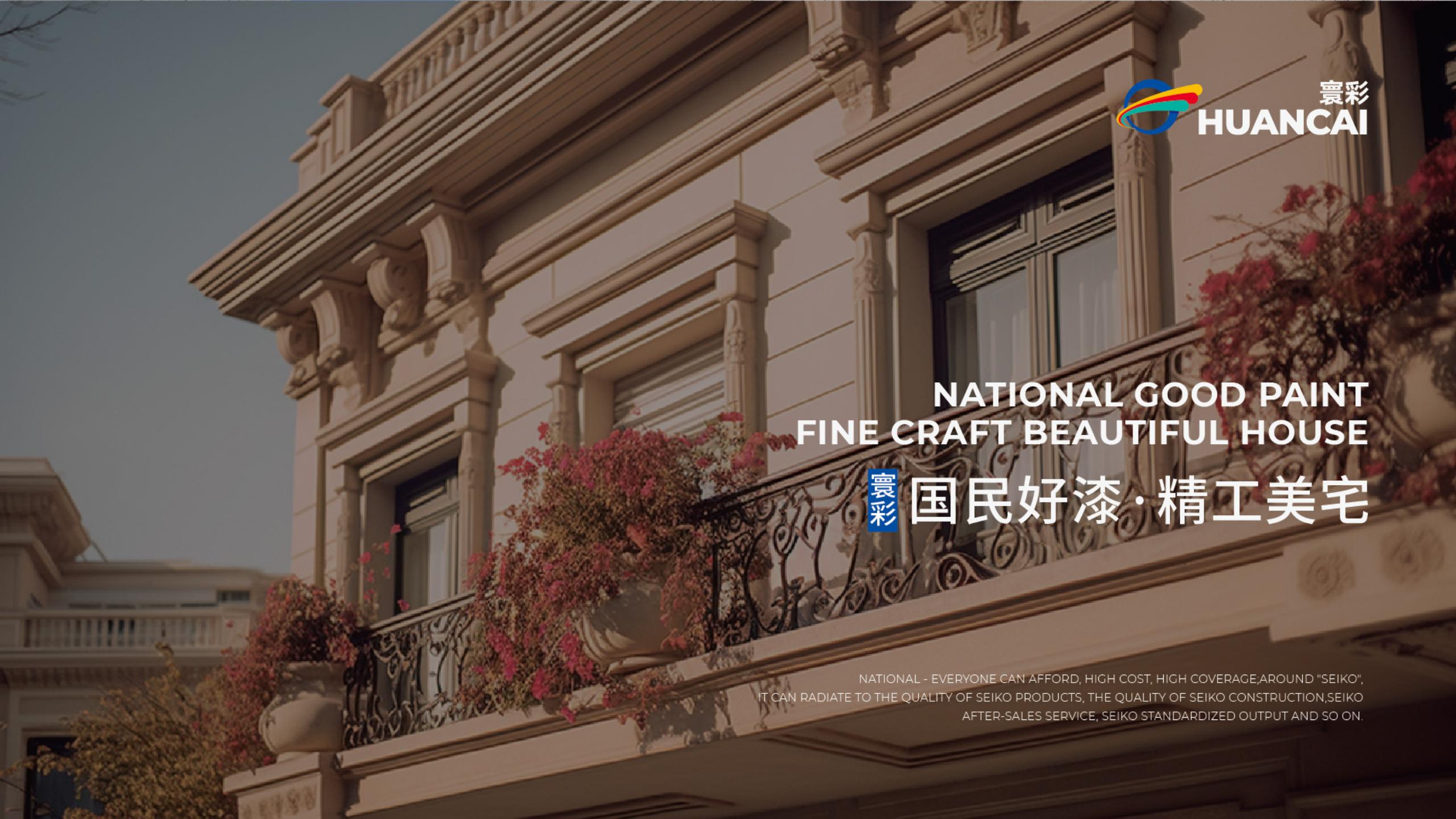 仿石漆品牌全案策劃-建材品牌定位-品牌vi設計 仿石漆品牌全案策劃-建材品牌定位-品牌vi設計