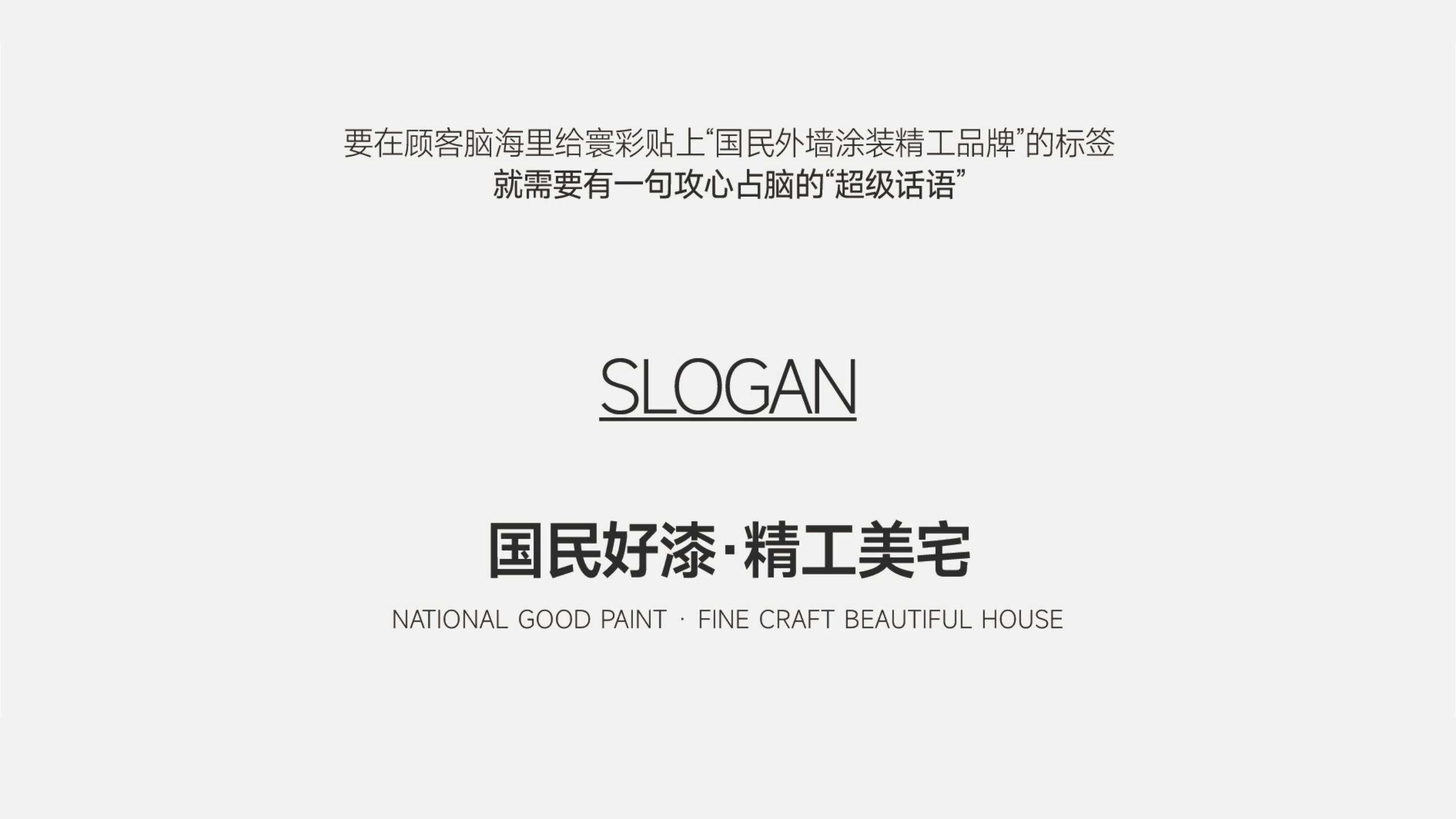 仿石漆品牌全案策劃-建材品牌定位-品牌vi設計 仿石漆品牌全案策劃-建材品牌定位-品牌vi設計