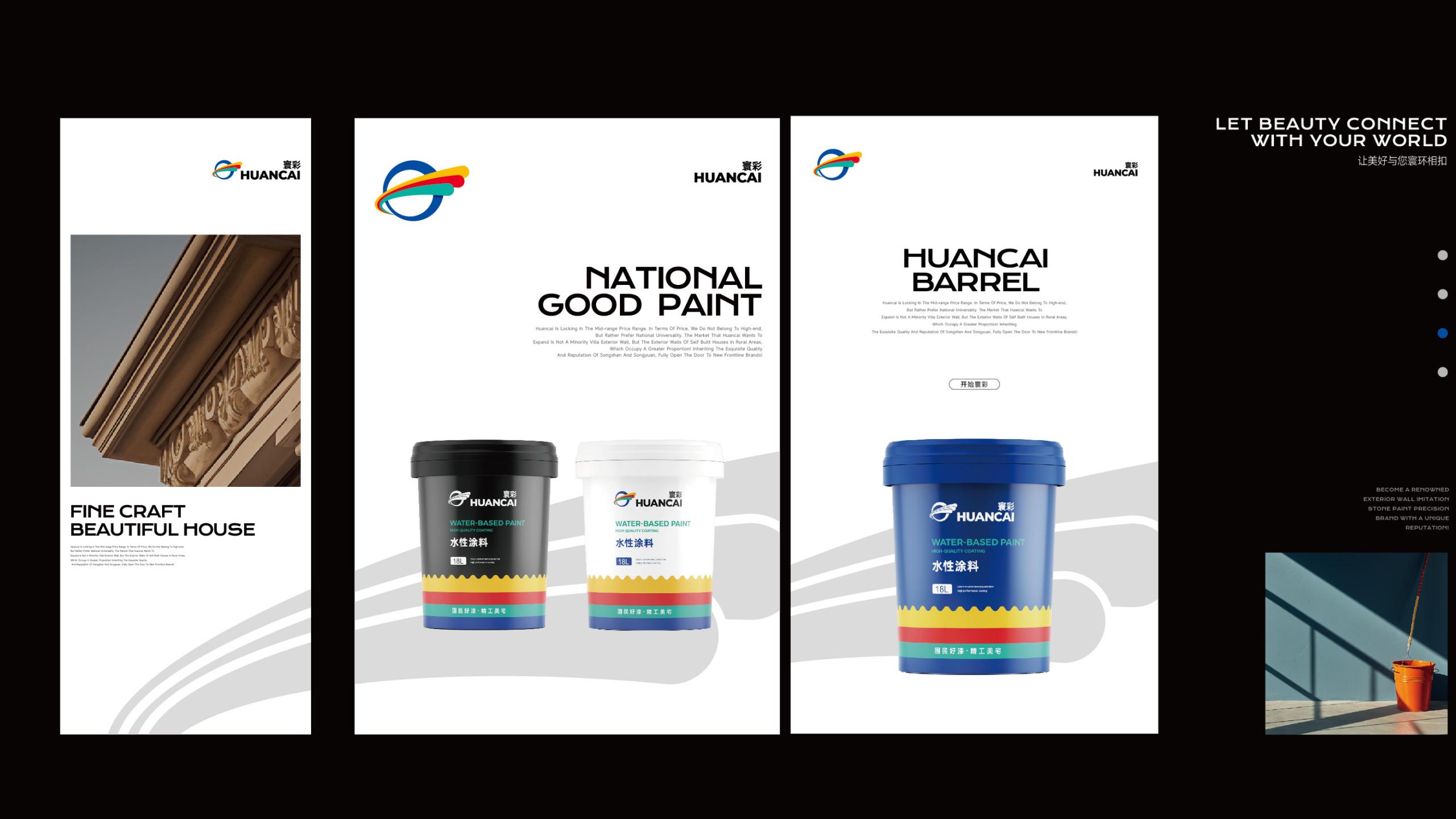 仿石漆品牌全案策劃-建材品牌定位-品牌vi設計 仿石漆品牌全案策劃-建材品牌定位-品牌vi設計