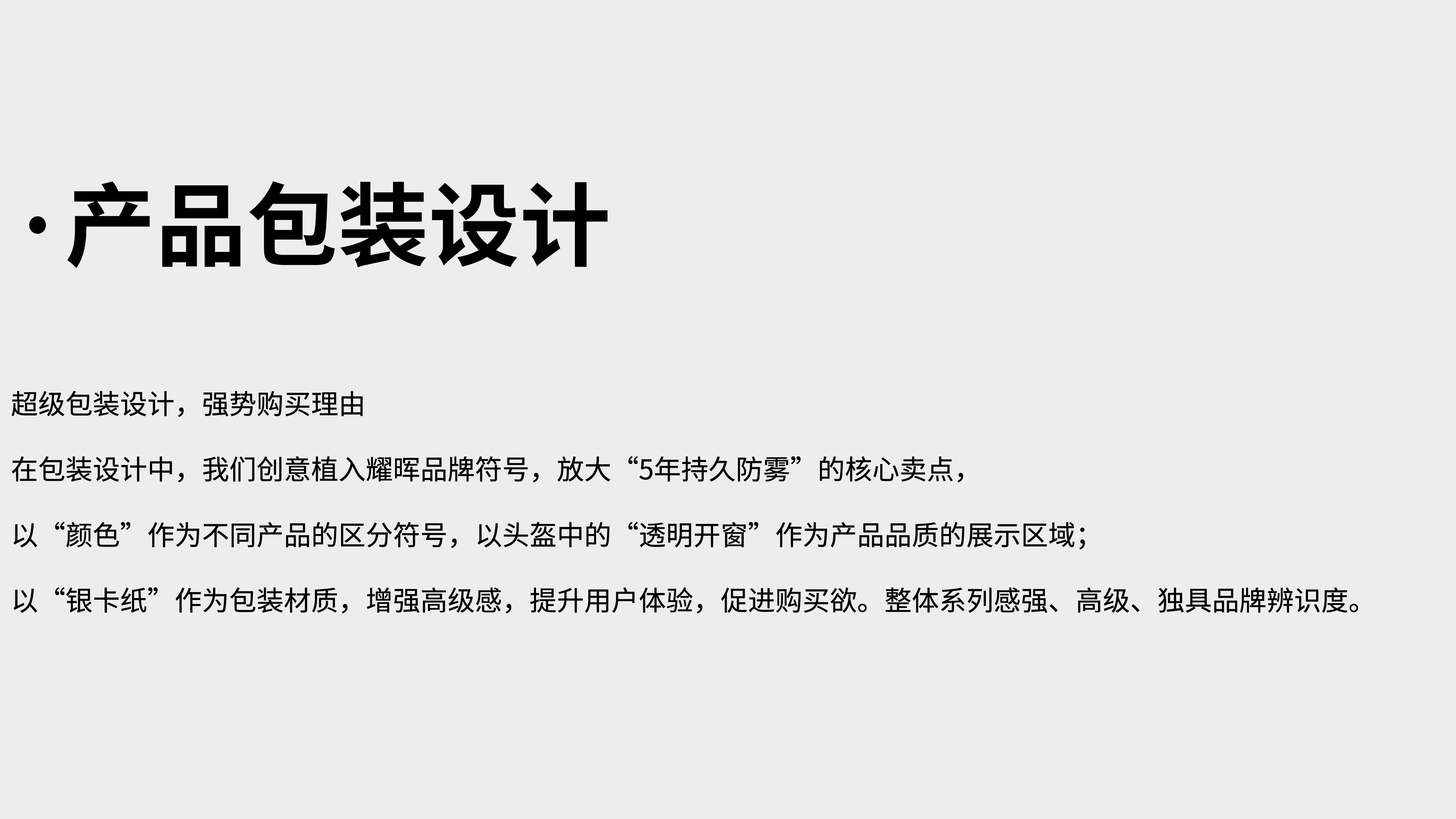 運動光學鏡片品牌全案策劃設計｜耀輝頭盔