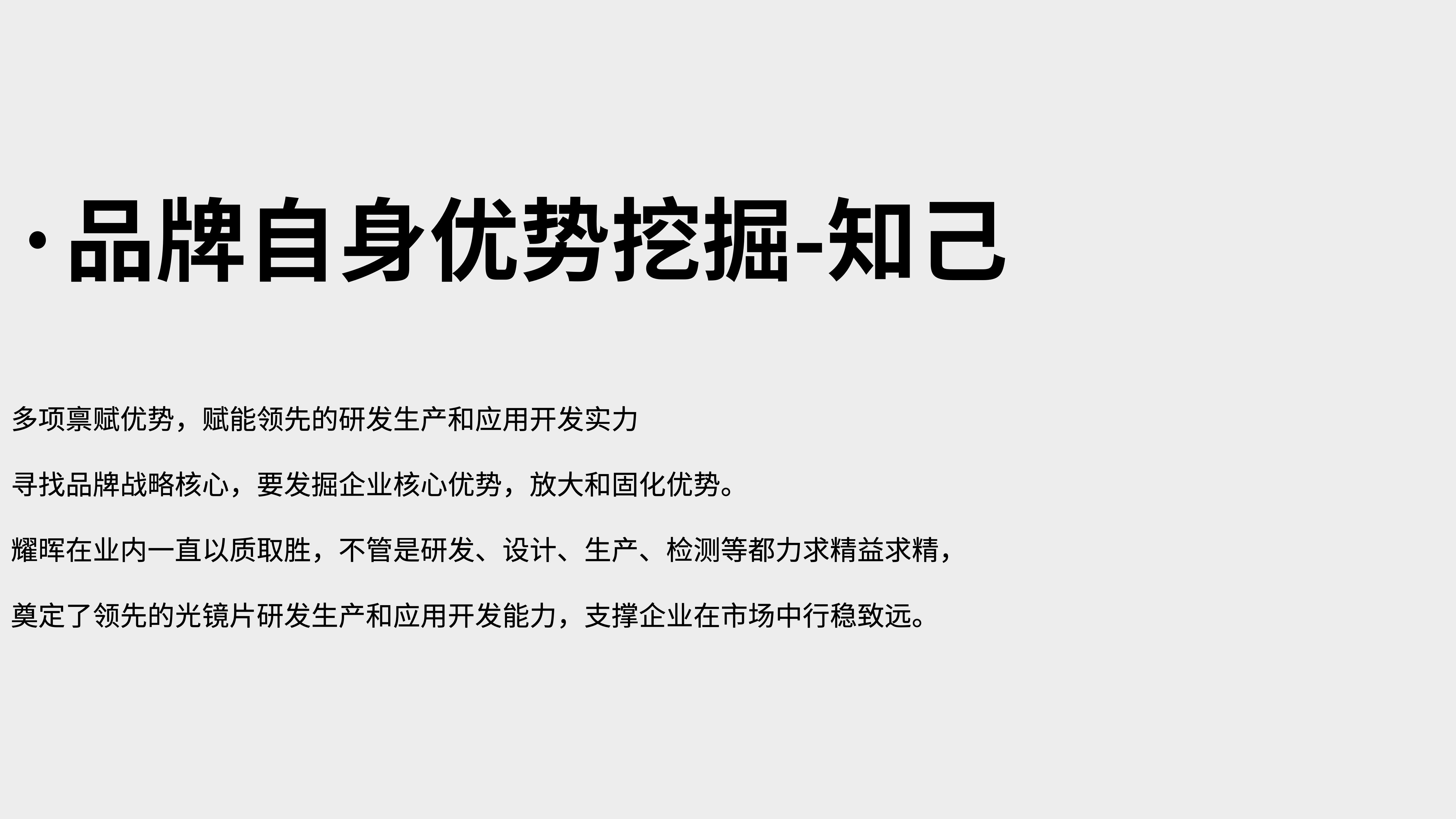 運動光學鏡片品牌全案策劃設計｜耀輝頭盔