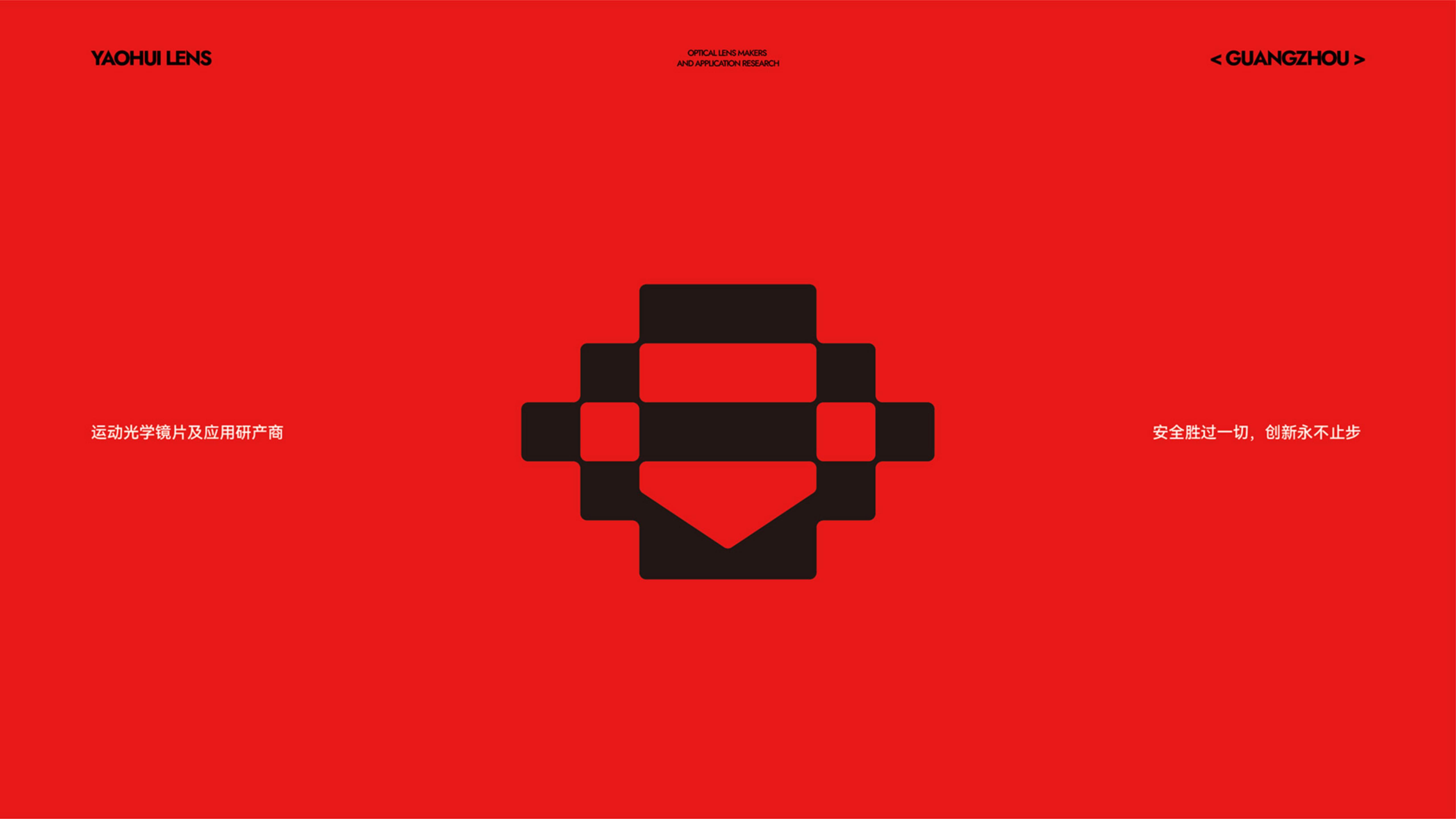 運動光學鏡片品牌全案策劃設計｜耀輝頭盔