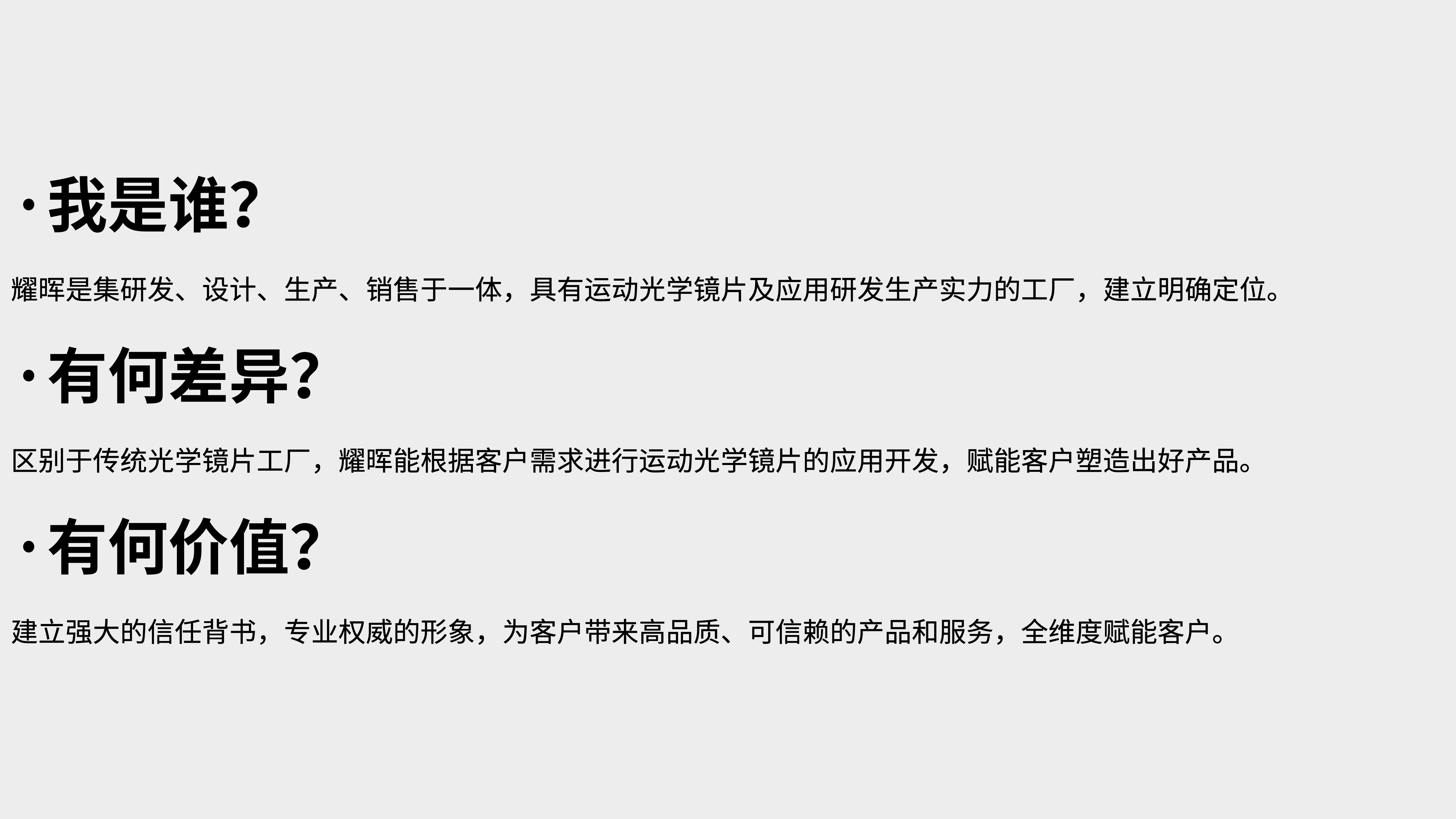 運動光學鏡片品牌全案策劃設計｜耀輝頭盔