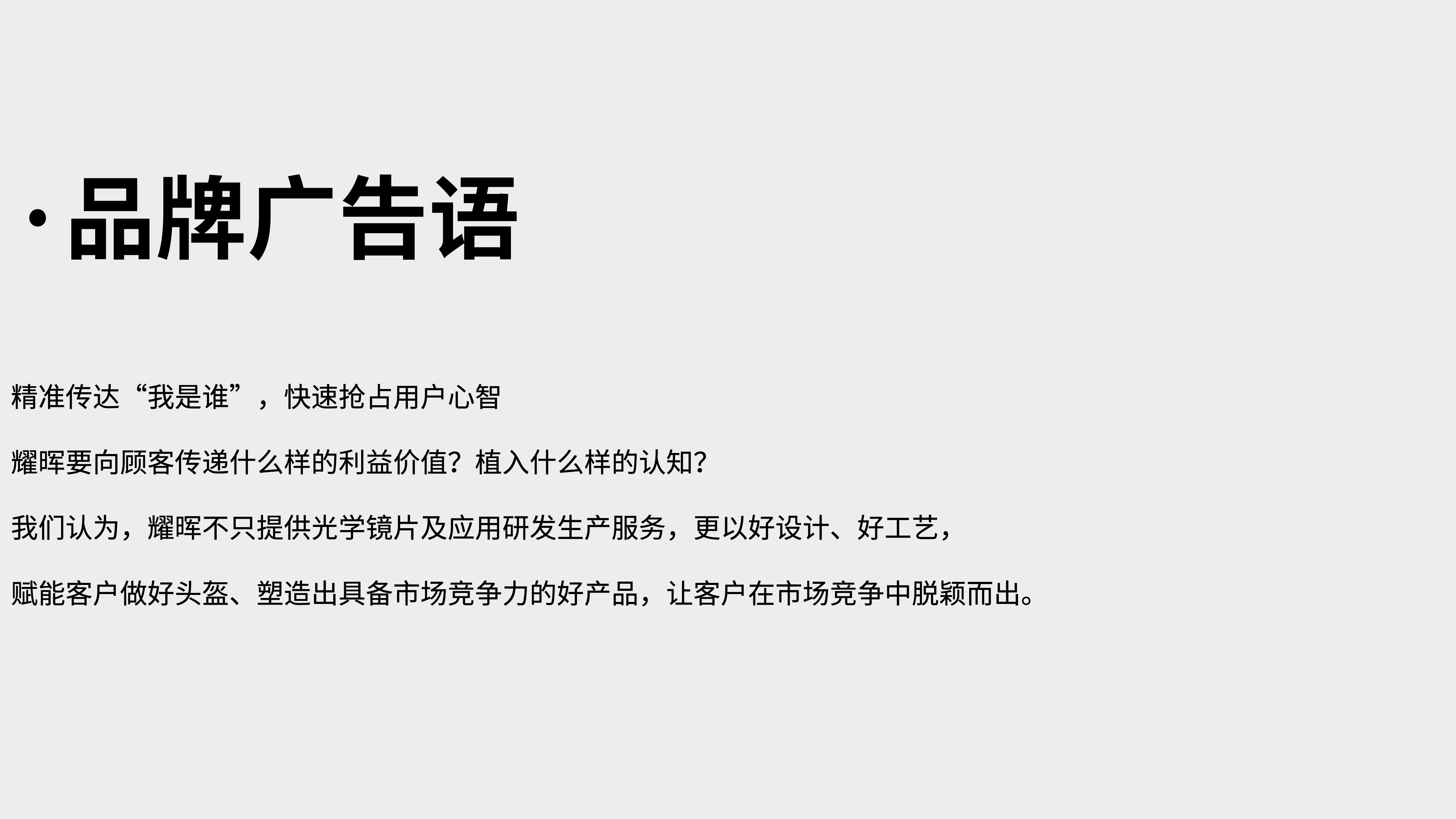 運動光學鏡片品牌全案策劃設計｜耀輝頭盔