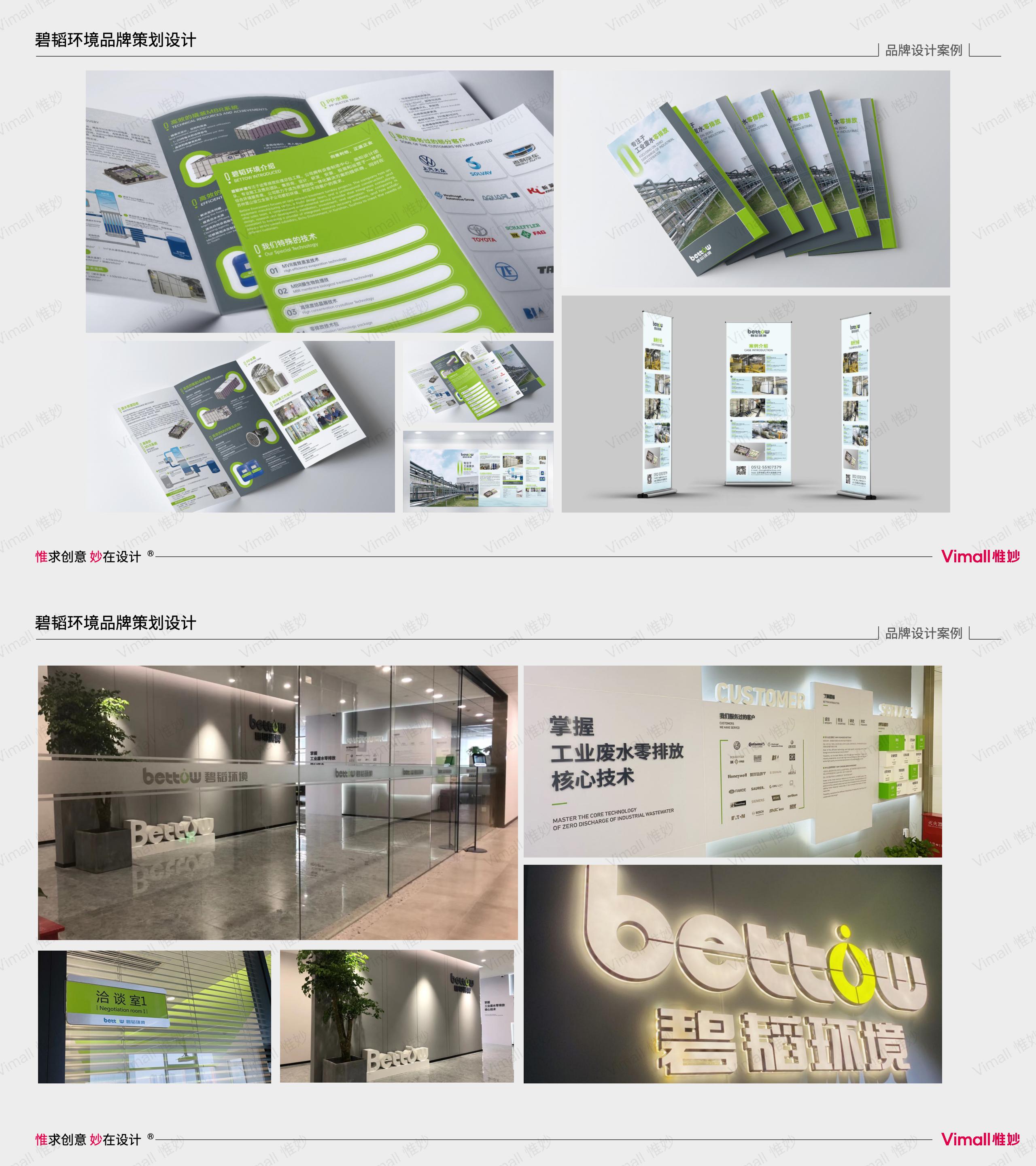 環保公司品牌vi設計-水處理logo設計-上海碧韜環境