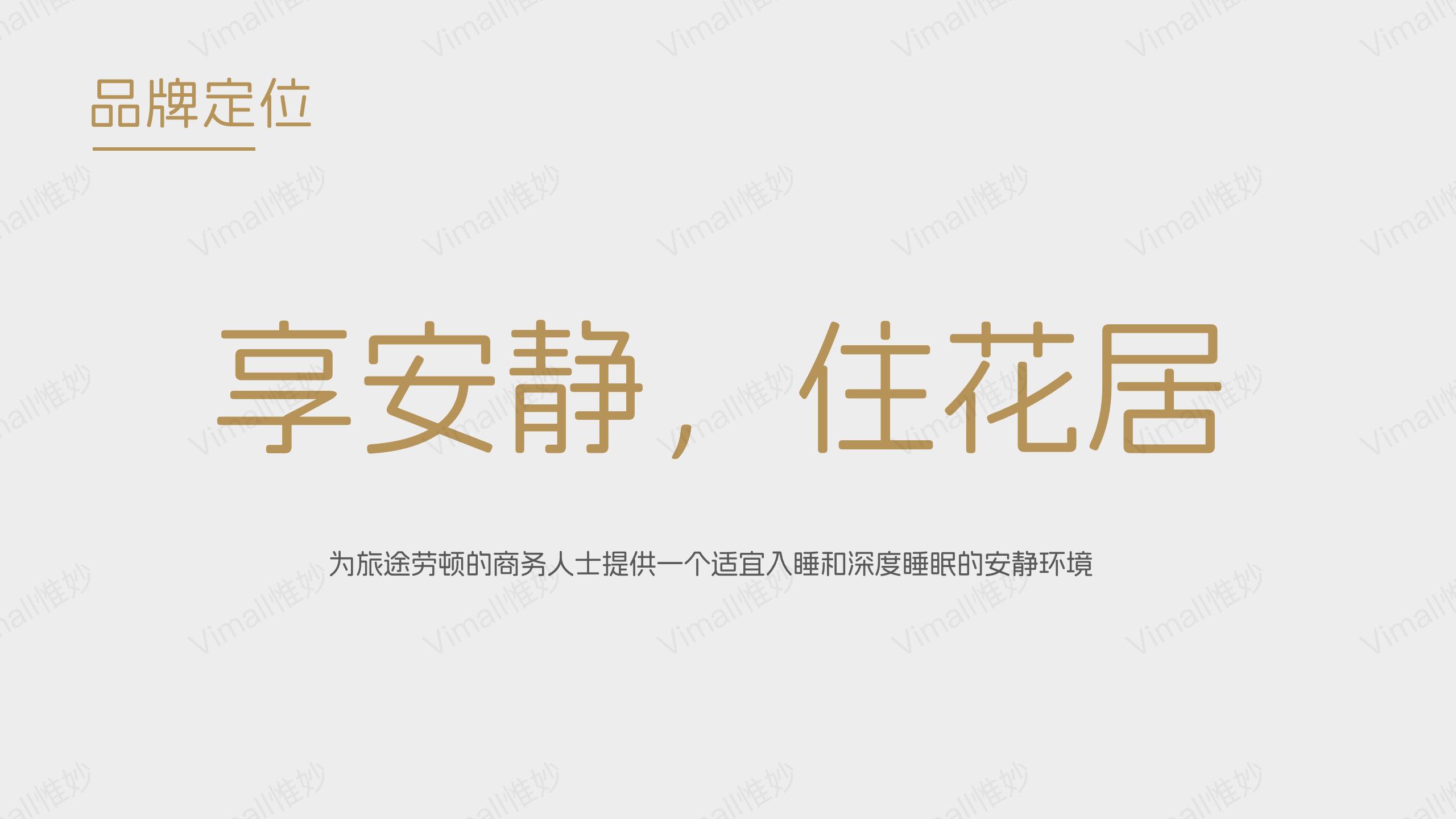 酒店品牌設(shè)計(jì)-酒店vi設(shè)計(jì)-花居酒店logo設(shè)計(jì)