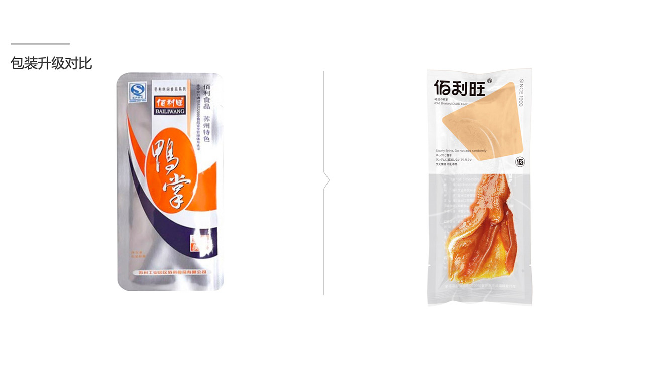 鹵味食品包裝設計-logo/vi設計-蘇州佰利旺 鹵味食品包裝設計-logo/vi設計-蘇州佰利旺