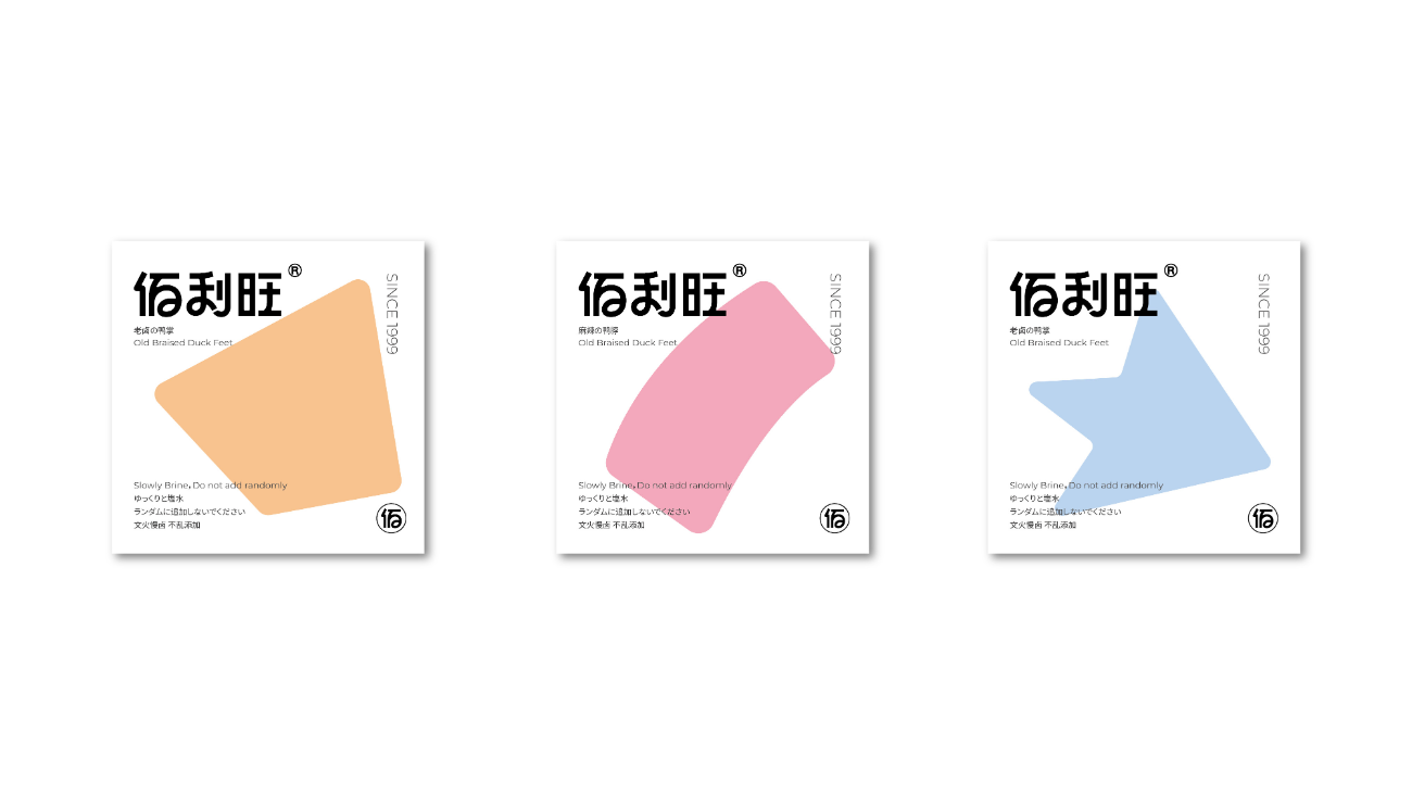 鹵味食品包裝設計-logo/vi設計-蘇州佰利旺 鹵味食品包裝設計-logo/vi設計-蘇州佰利旺